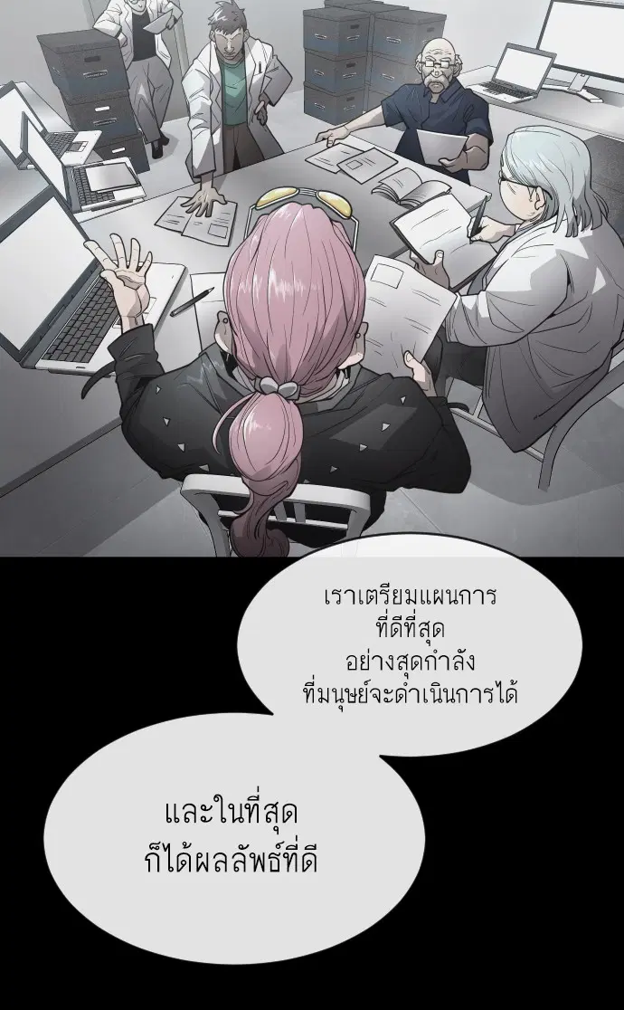 Superhuman Era ตอนที่ 93 หน้า 146
