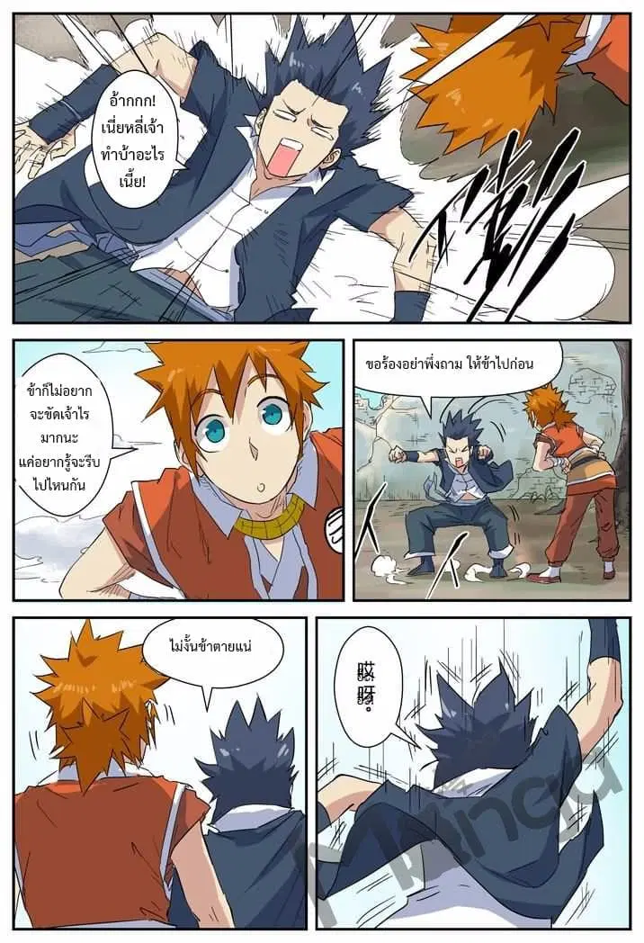 Tales of Demons and Gods ตอนที่ 145 หน้า 14