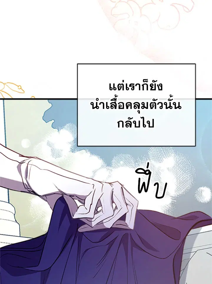 Can We Become a Family? ตอนที่ 16 หน้า 119