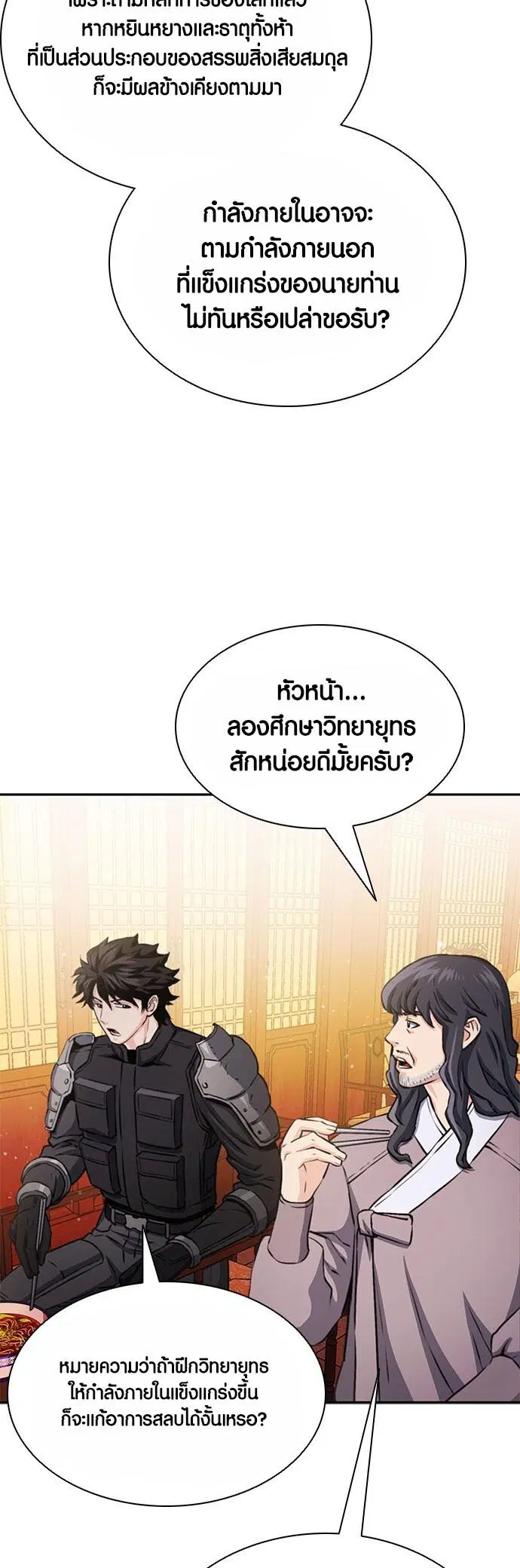 Seoul Station Druid ตอนที่ 111 หน้า 26