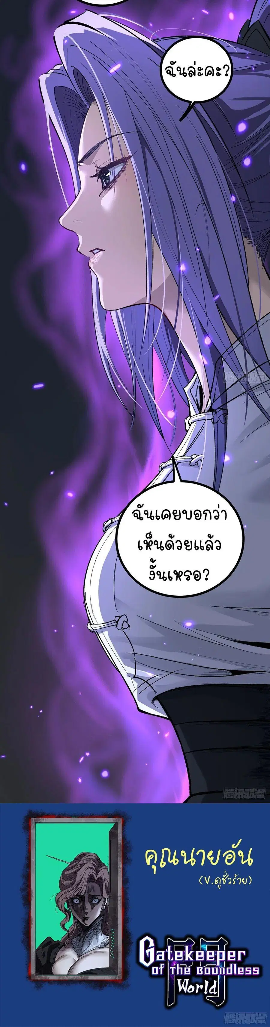 Gatekeeper Of The Boundless World ตอนที่ 71 หน้า 6