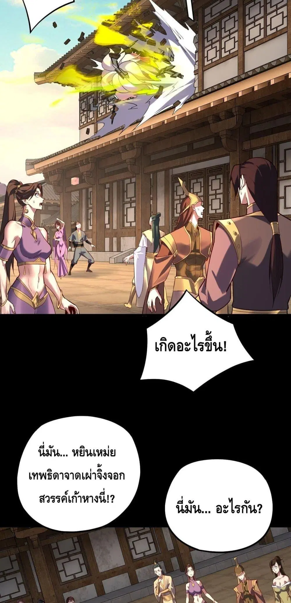 Villain is here ตอนที่ 147 หน้า 41