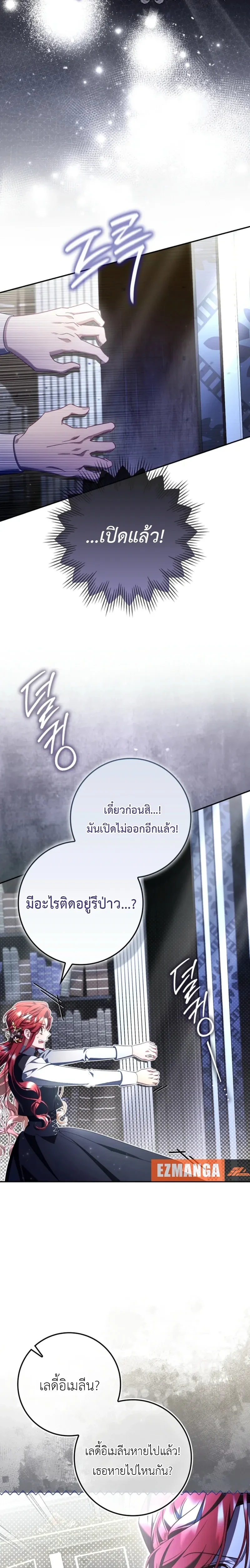A Sham Marriage with Unexpected Benefits – การแต่งงานจอมปลอมที่มาพร้อมกับผลประโยชน์ไม่คาดฝัน ตอนที่ 5 หน้า 17