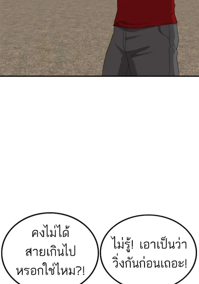 Bad Guy ตอนที่ 234 หน้า 86