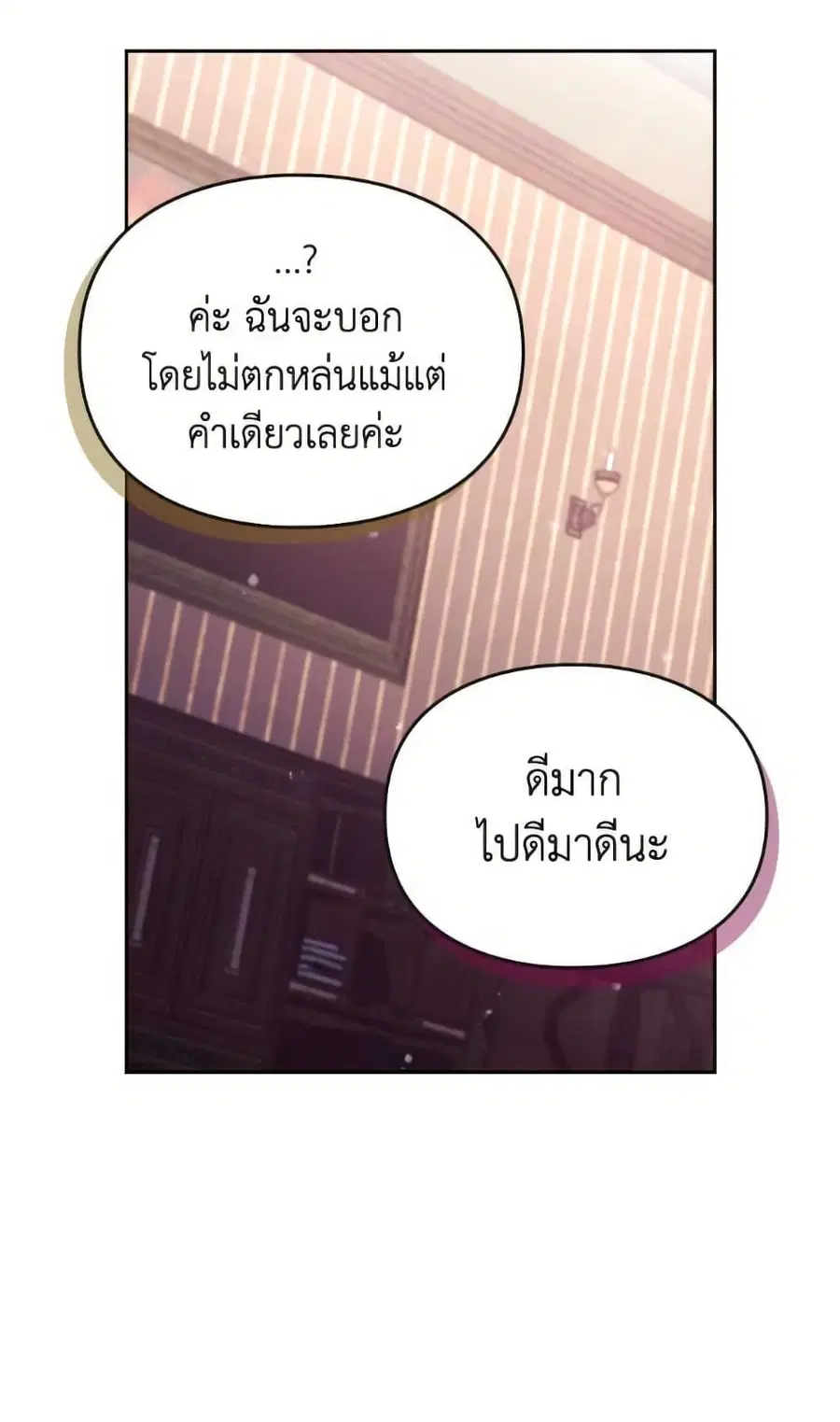 Death Is The Only Ending For The Villainess ตอนที่ 170 หน้า 43