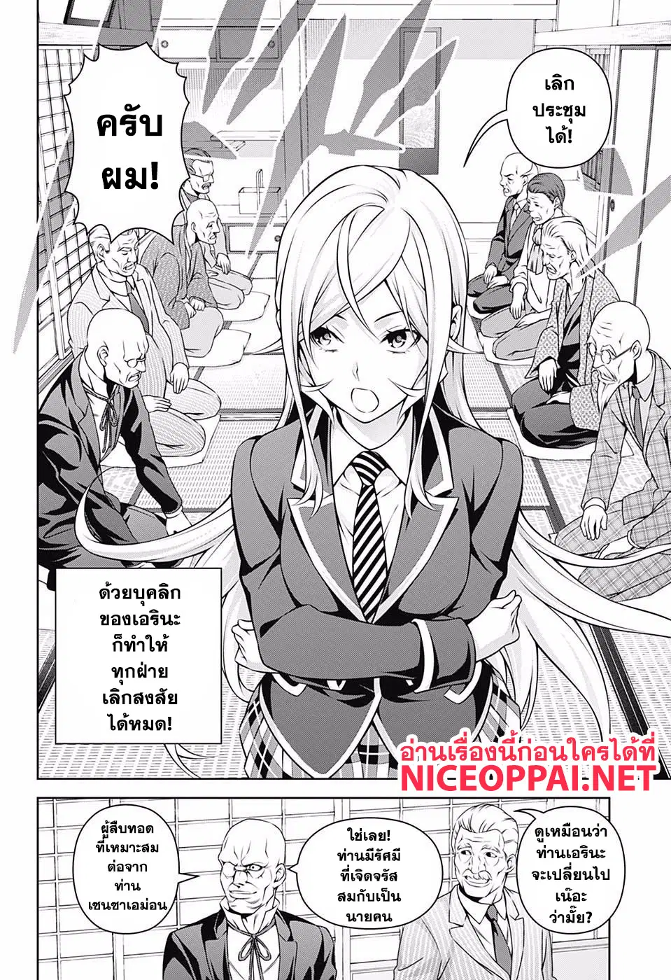 Shokugeki no Soma ตอนที่ 264 หน้า 8