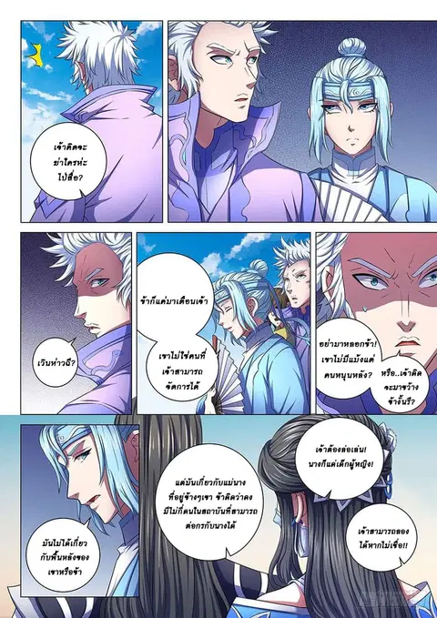 God of Martial Arts ตอนที่ 187 หน้า 8