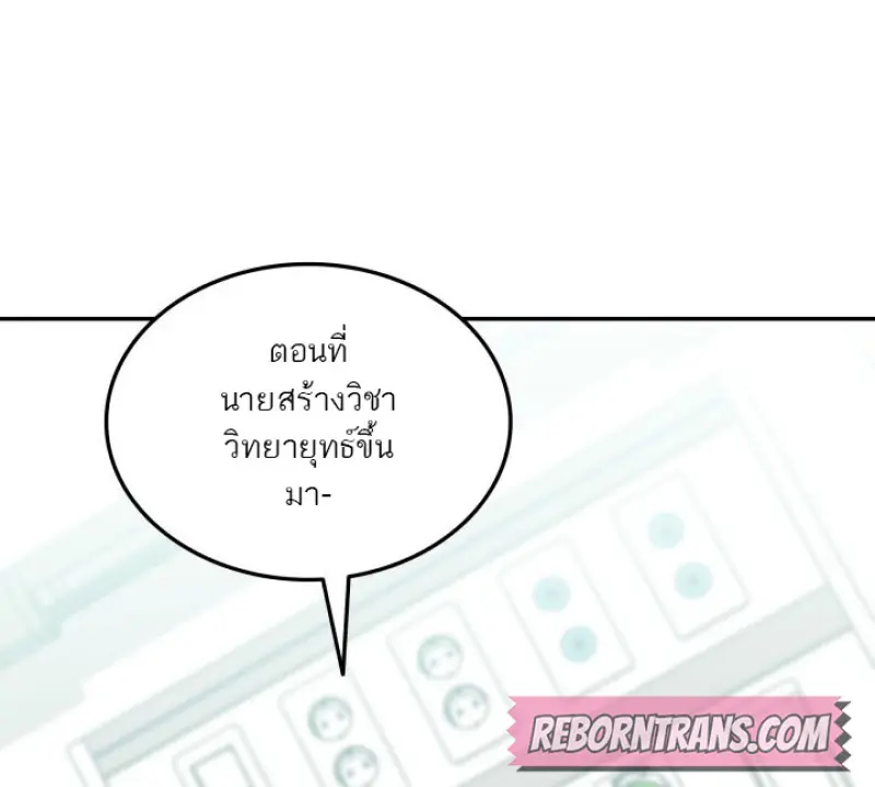 Subscribed To The Transcendental Channels แค่กดสับตะไคร้ ก็ได้พลังมาเฉยเลย ตอนที่ 74 หน้า 50