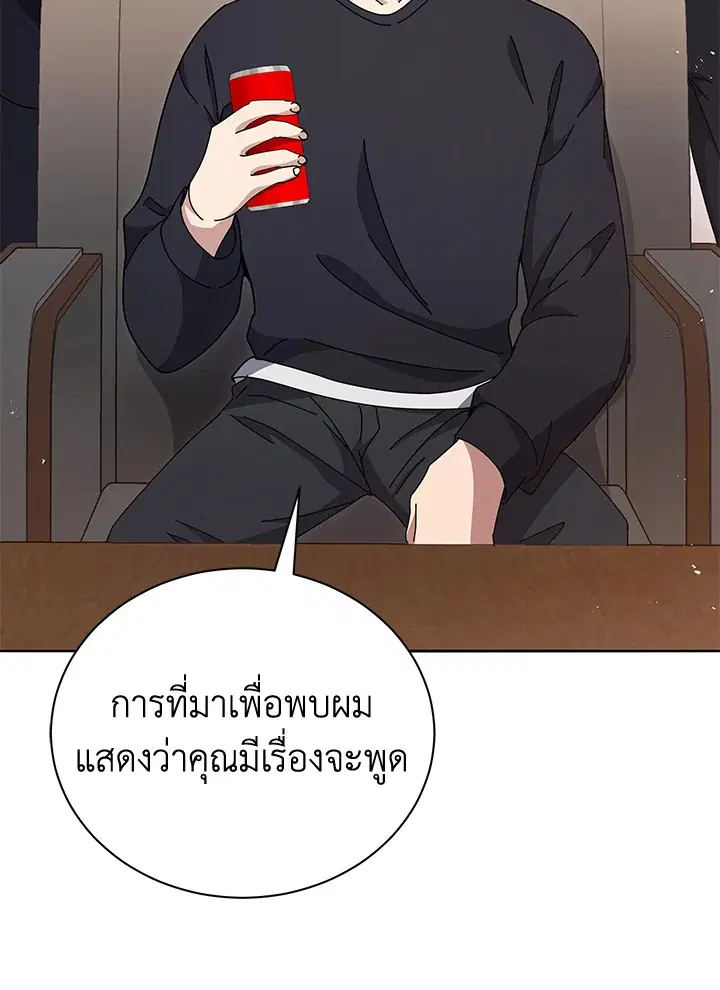 The Descent of the Demonic Master ตอนที่ 143 หน้า 94