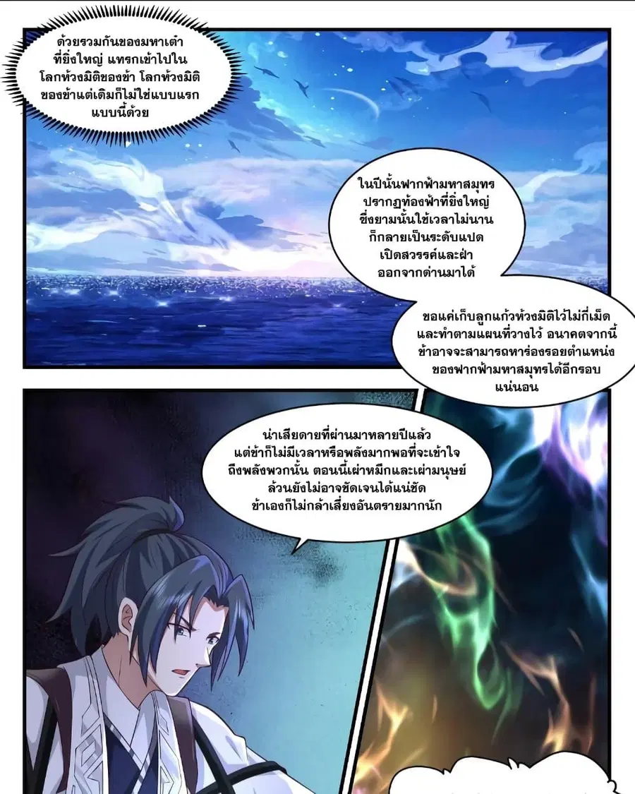 Martial Peak ตอนที่ 3553 หน้า 9