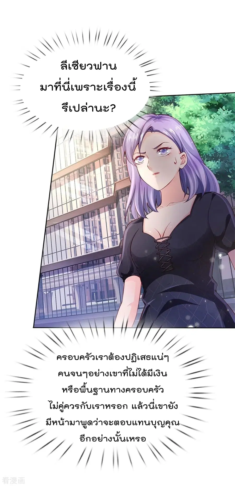I’m the Great Immortal ตอนที่ 238 หน้า 18