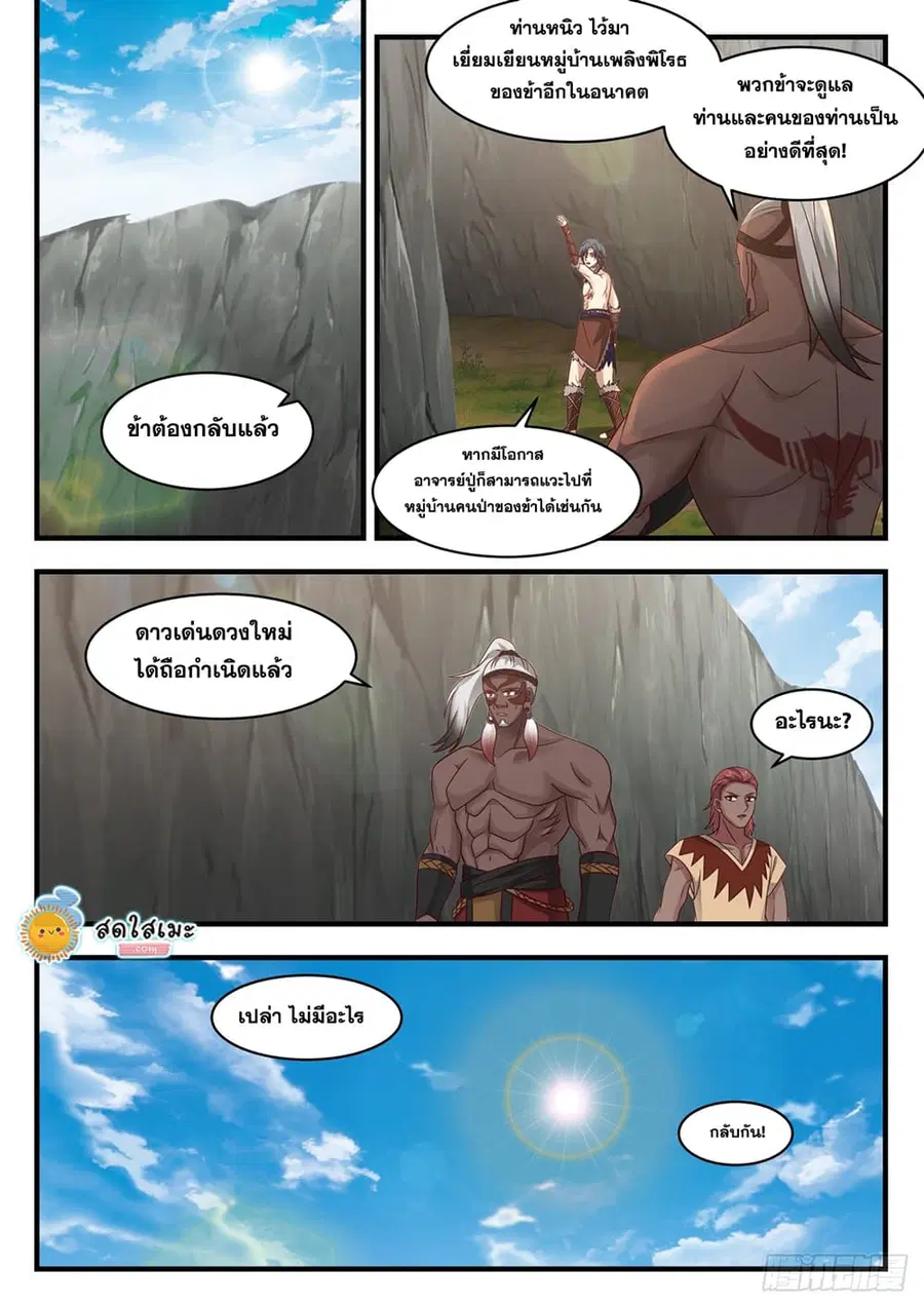 Martial Peak ตอนที่ 2001 หน้า 5