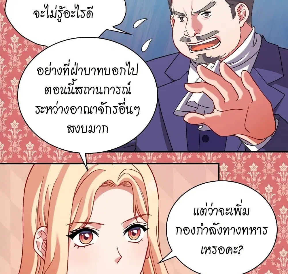 What It Takes to be a Villainess ตอนที่ 103 หน้า 27