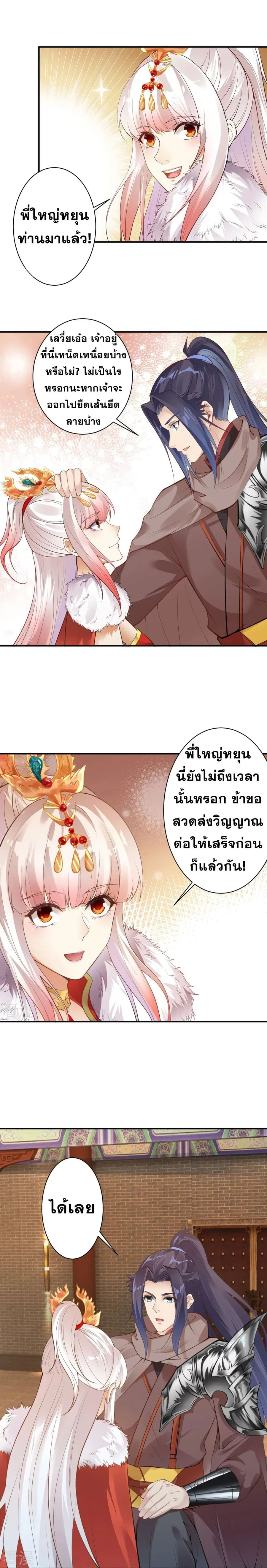 Against the Gods ตอนที่ 418 หน้า 4