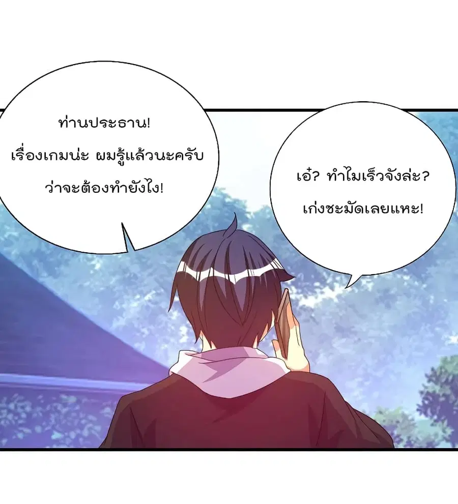 I am The Richest in The World ตอนที่ 263 หน้า 16