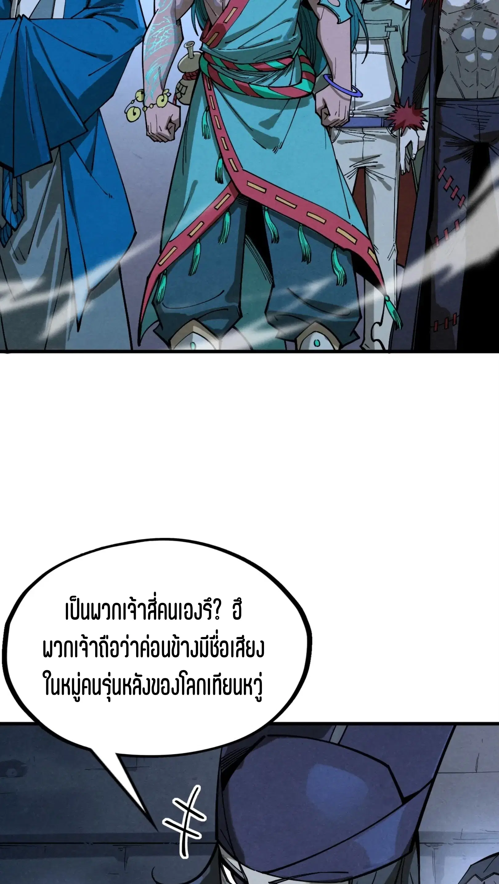 The Eternal Supreme ตอนที่ 267 หน้า 22