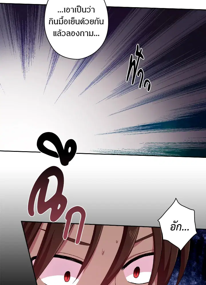 Satan’s Bride ตอนที่ 46 หน้า 68