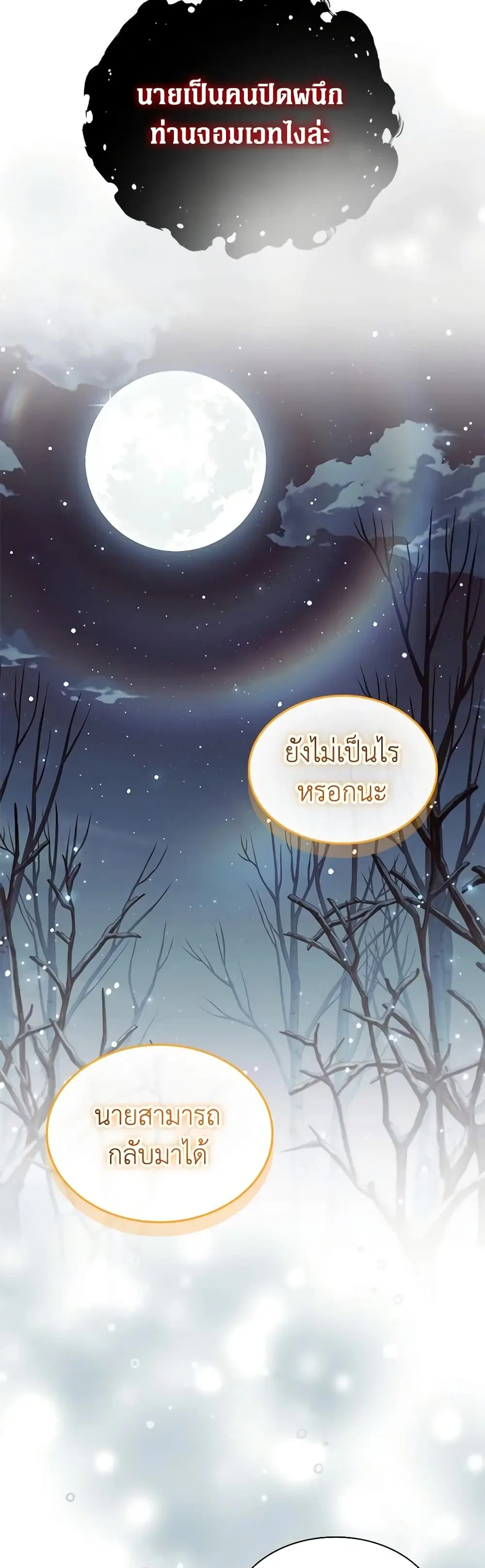 The Beloved Little Princess ตอนที่ 160 หน้า 33