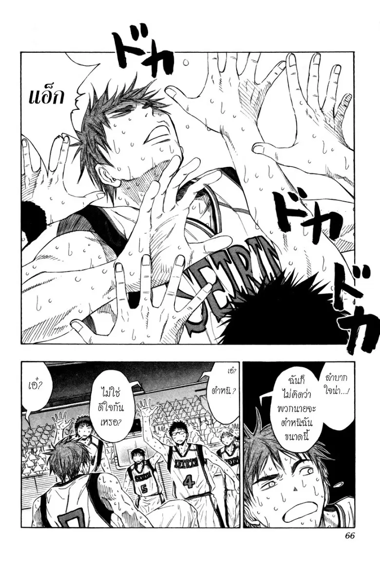 Kuroko no Basuke ตอนที่ 93 หน้า 2