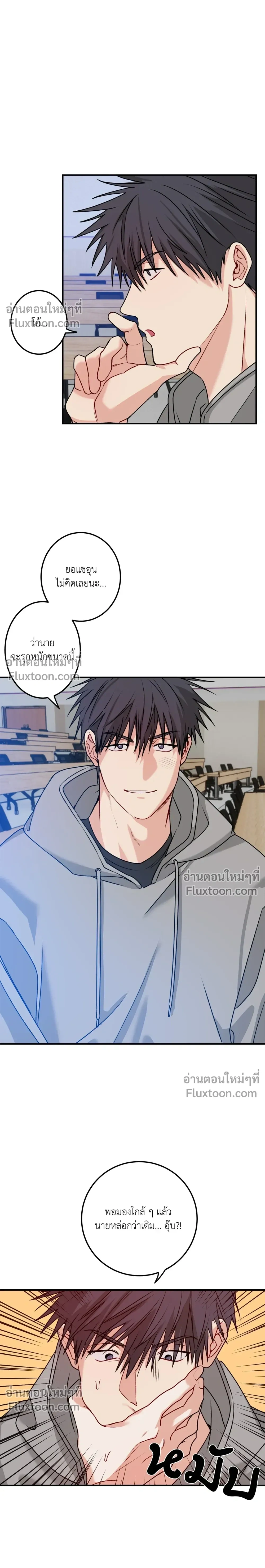 Fake Relationship – ความสัมพันธ์จอมปลอม ตอนที่ 2 หน้า 7