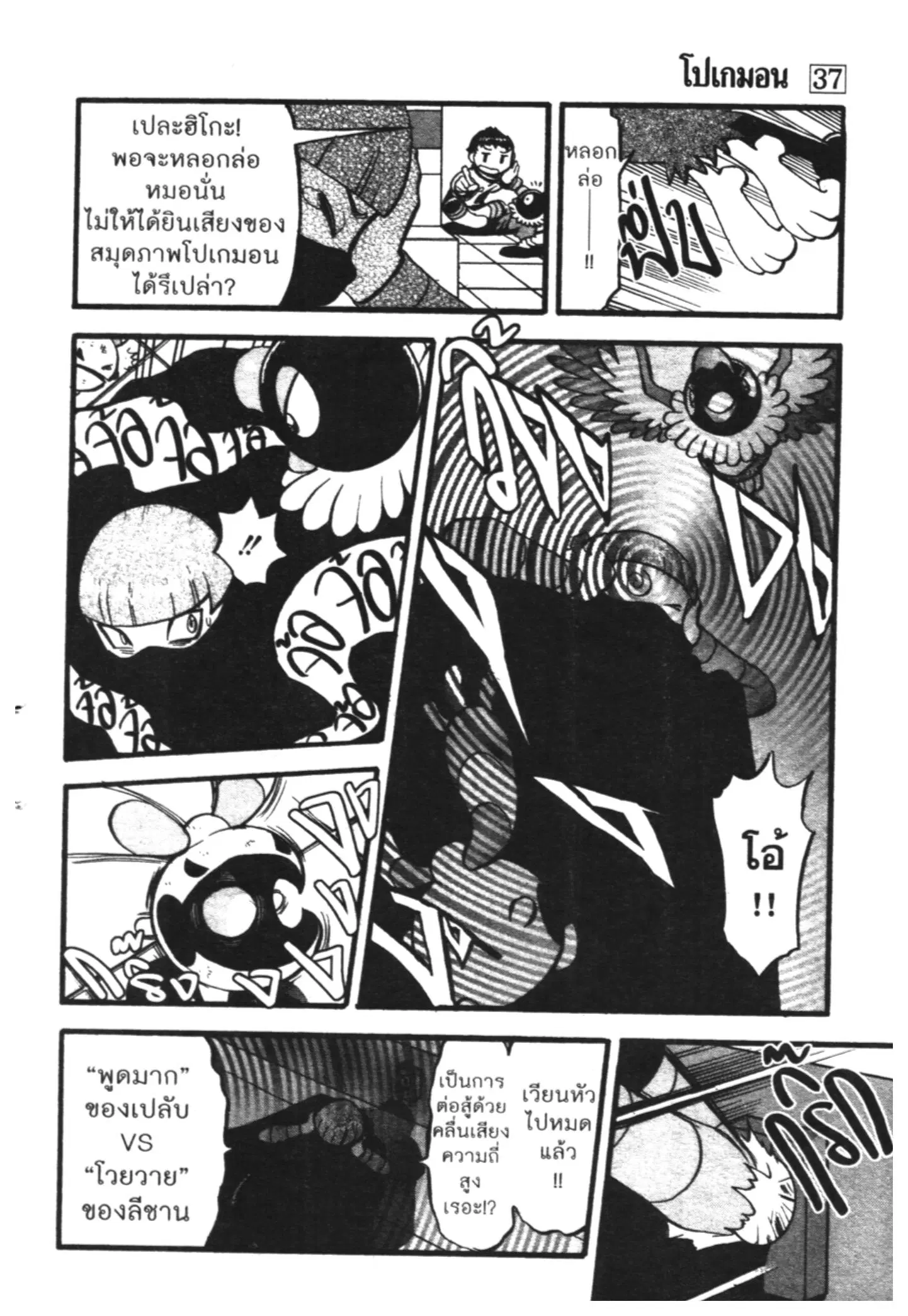 Pokémon ตอนที่ 408 หน้า 16