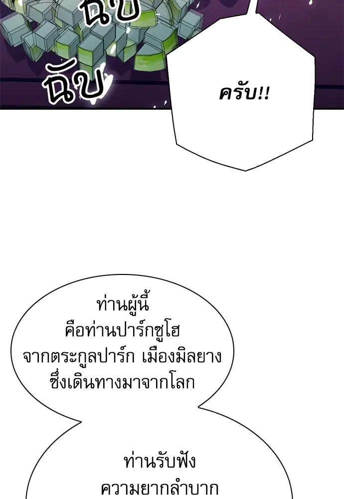 The Druid of Seoul Station ตอนที่ 144 หน้า 143
