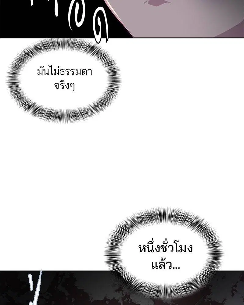 The Boy of Death ตอนที่ 40 หน้า 138