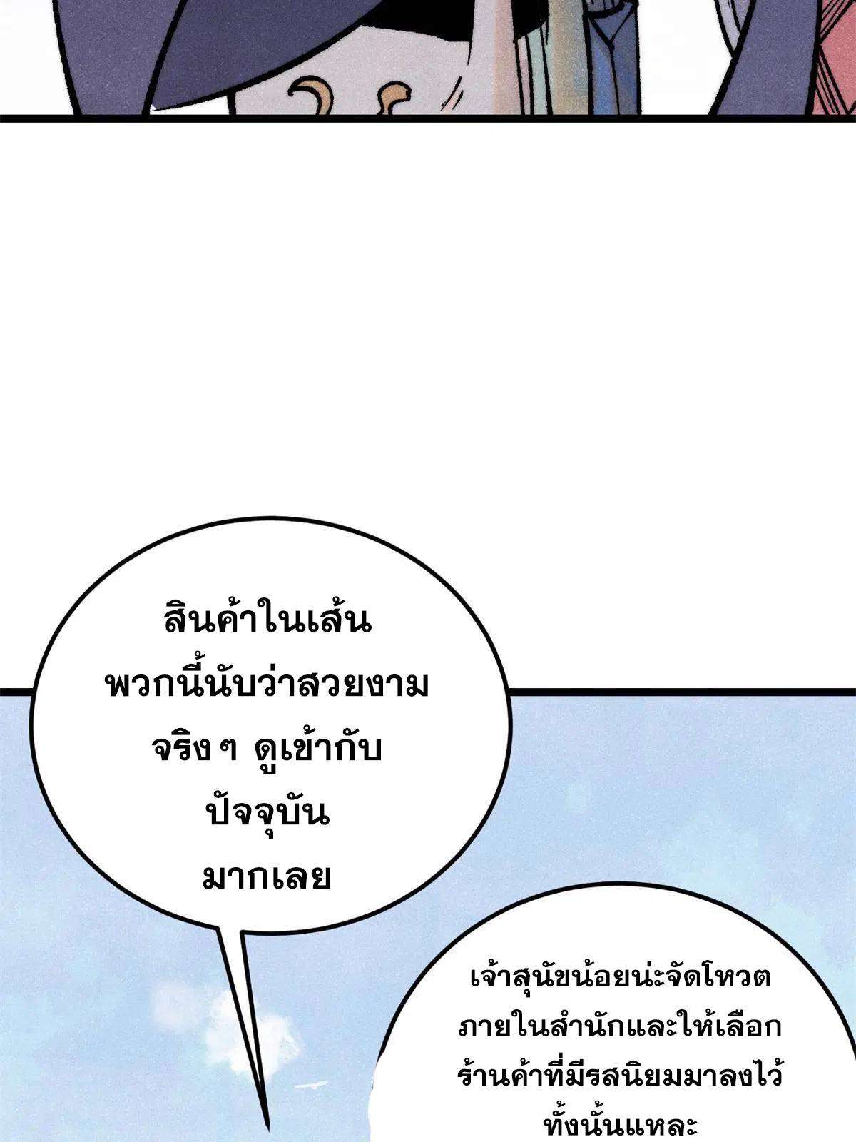 All Hail the Sect Leader ตอนที่ 296 หน้า 43