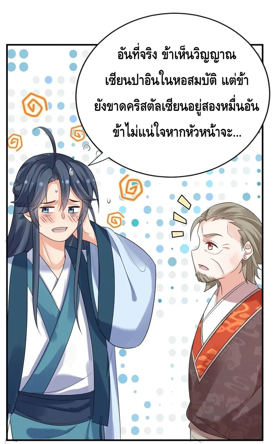 Am I Invincible ตอนที่ 112 หน้า 11
