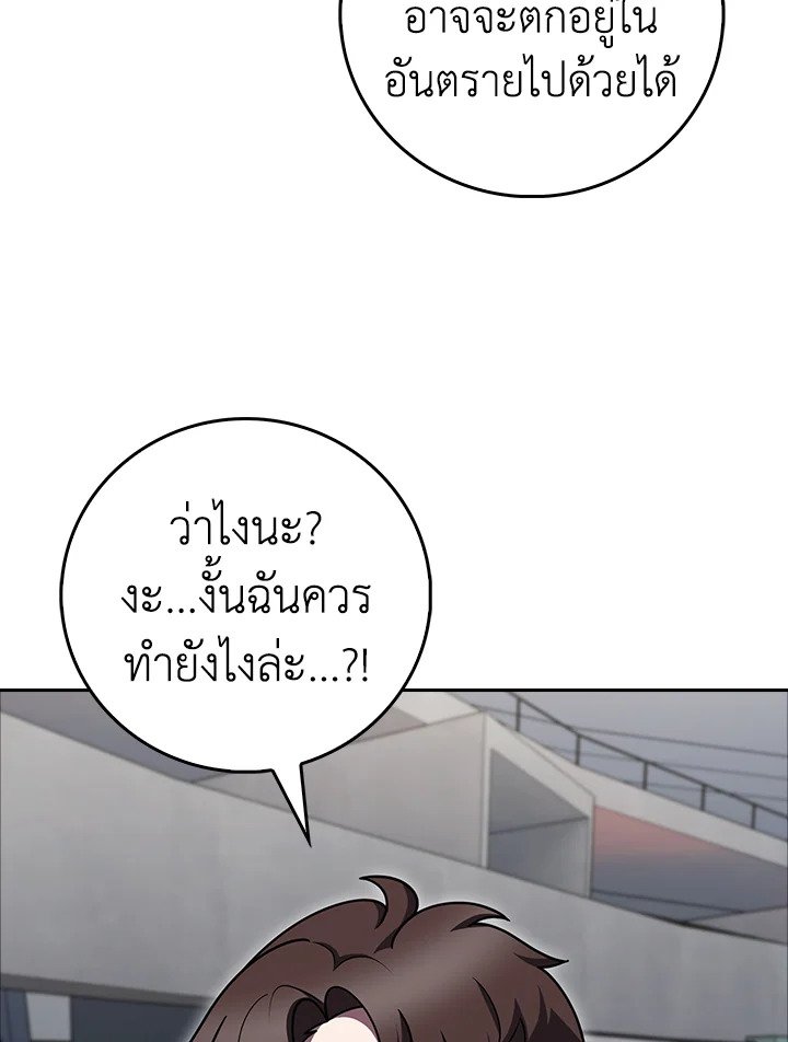 The Delivery Man From Murim ตอนที่ 71 หน้า 78