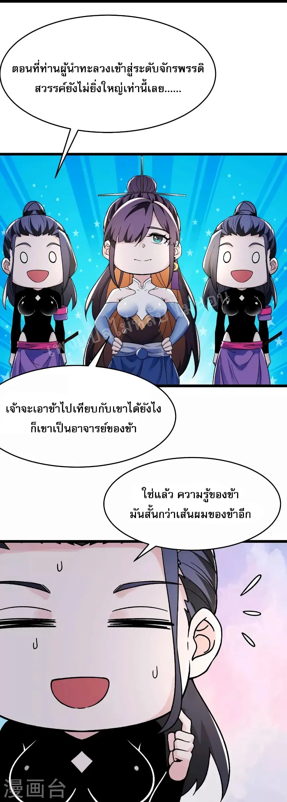 My Harem is All Female Students ตอนที่ 110 หน้า 13