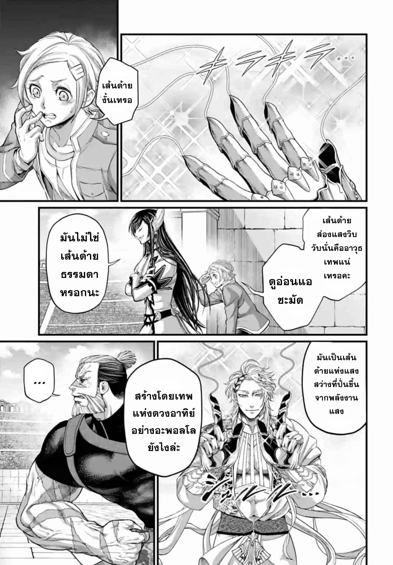 Record of Ragnarok มหาศึกคนชนเทพ ตอนที่ 80 หน้า 12