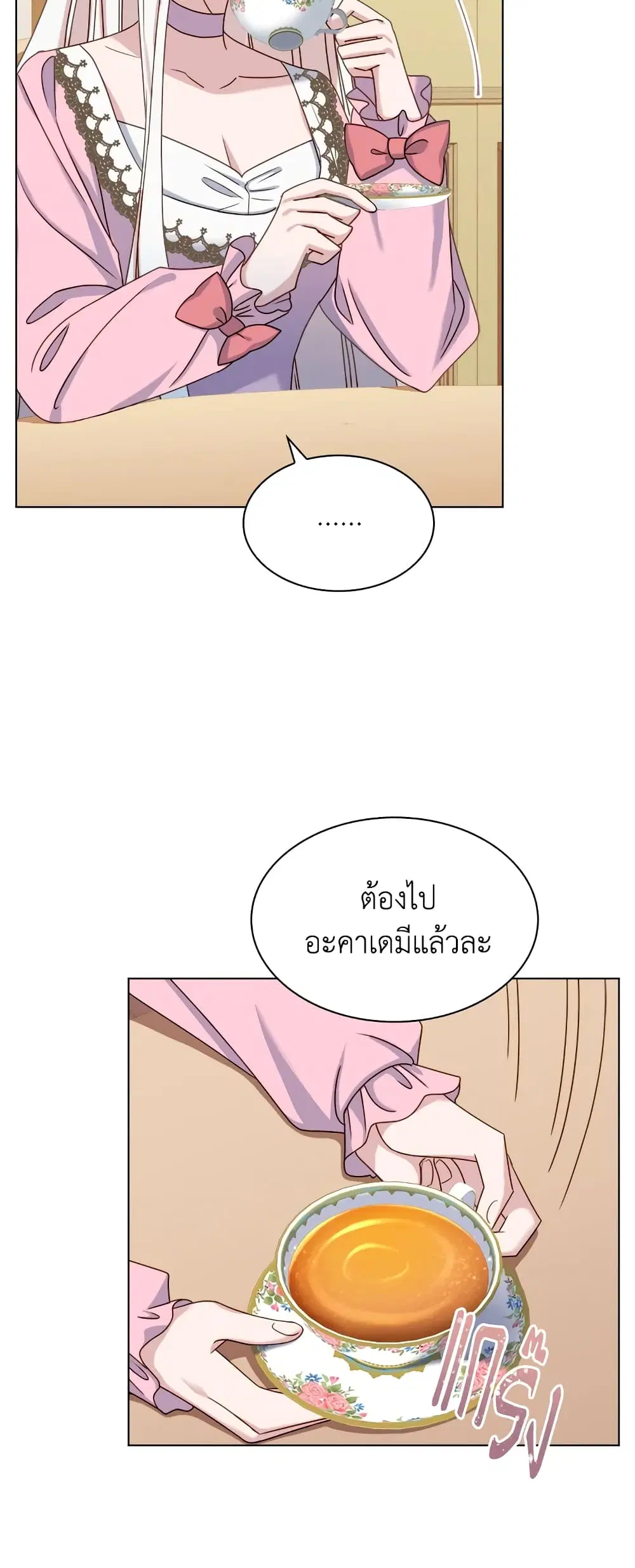 The Lady Needs a Break ตอนที่ 36 หน้า 31