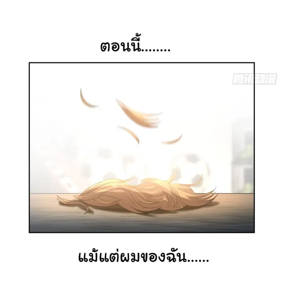 I Really Don’t Want to be Reborn ตอนที่ 51 หน้า 35