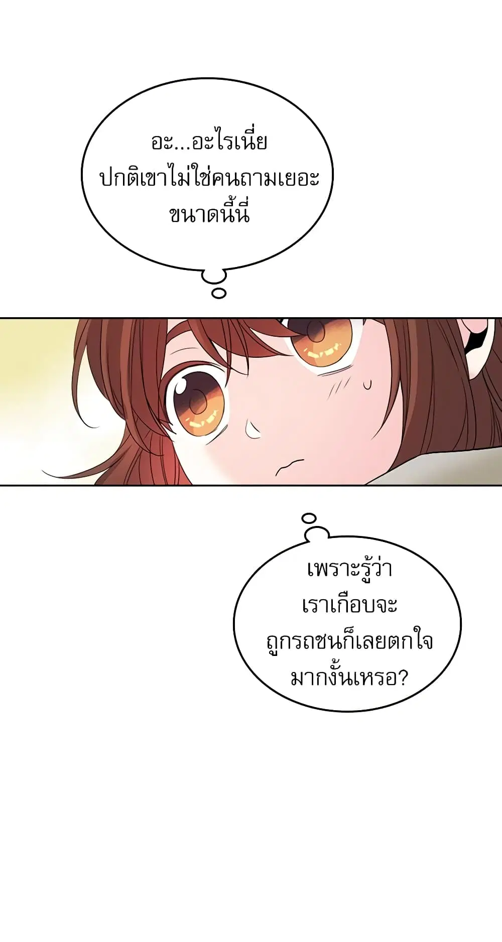 My Life as an Internet Novel ตอนที่ 52 หน้า 12