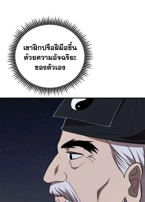 Path of the Shaman ตอนที่ 59 หน้า 87