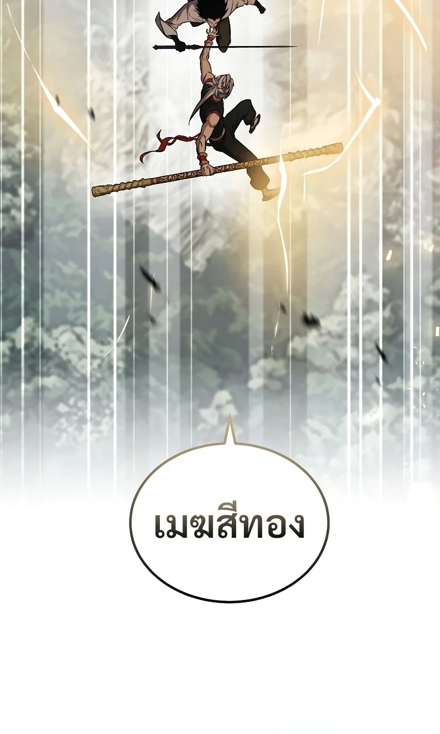 The Hero Returns ตอนที่ 151 หน้า 116