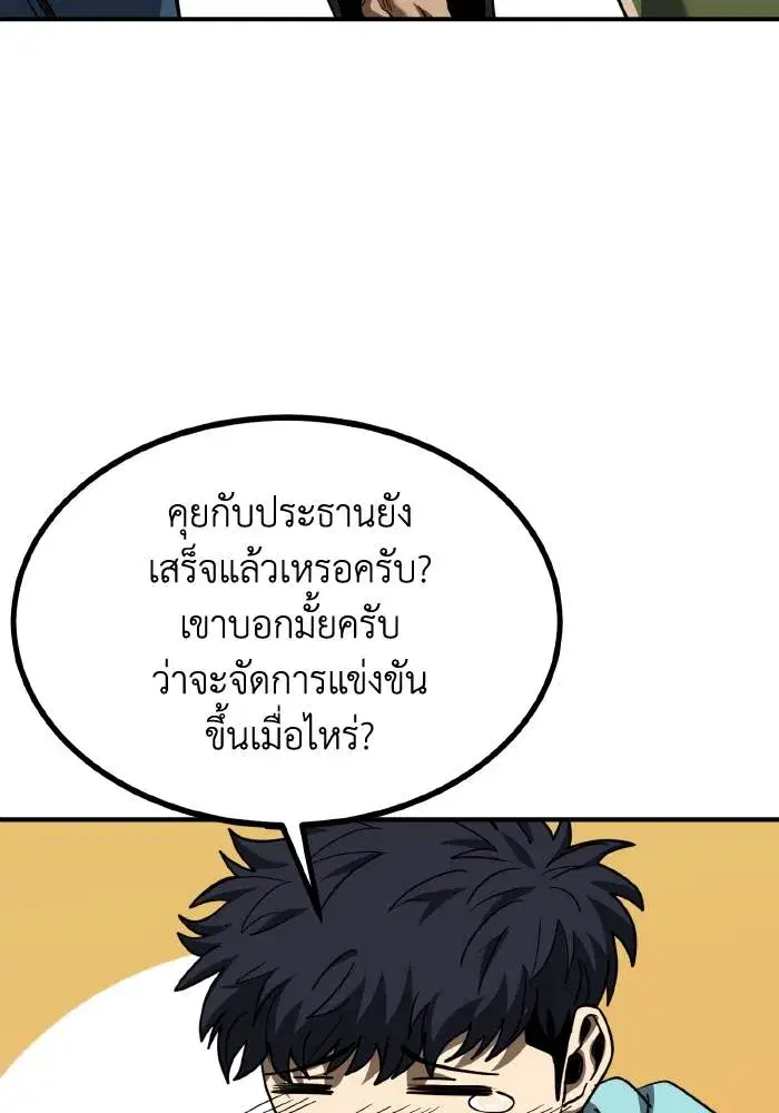 King of the Octagon ตอนที่ 52 หน้า 13