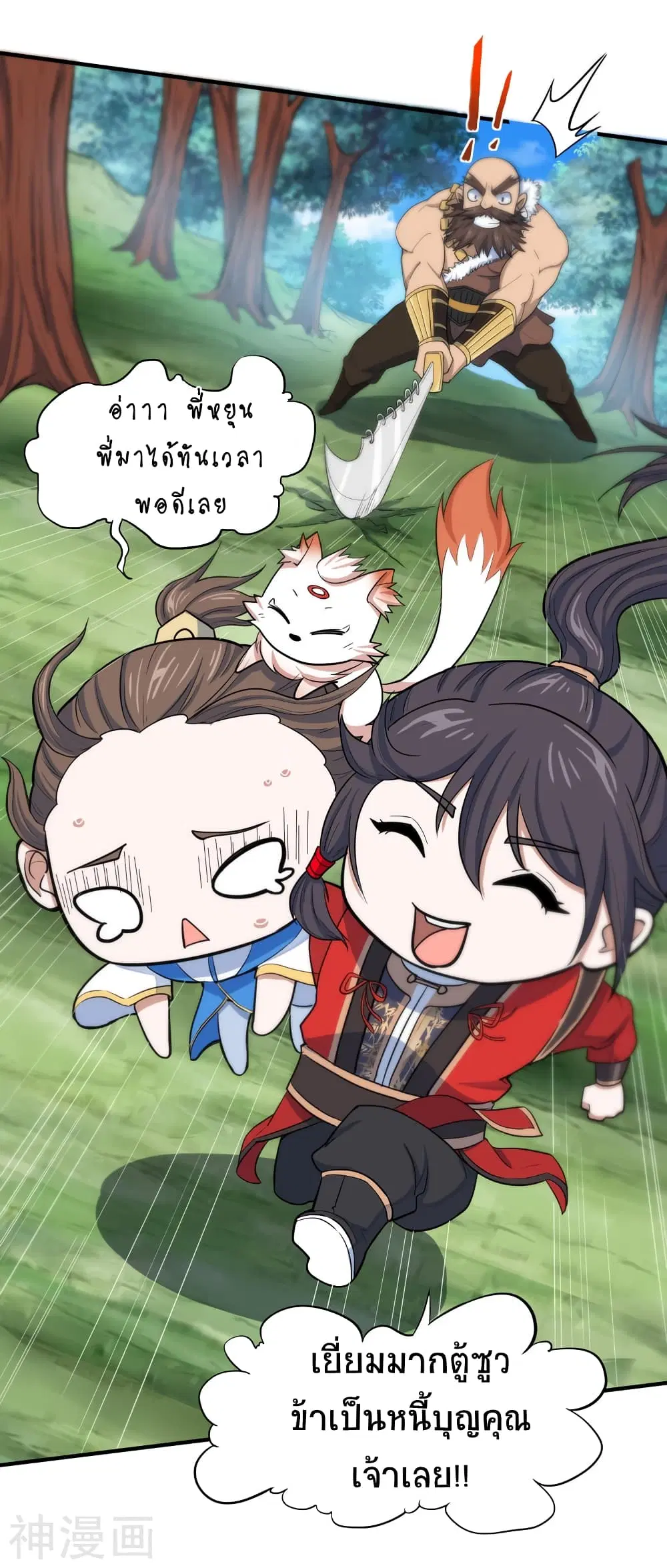 Return of Divine Emperor ตอนที่ 90 หน้า 12