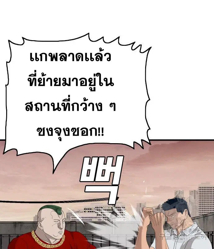 Bad Guy ตอนที่ 157 หน้า 26