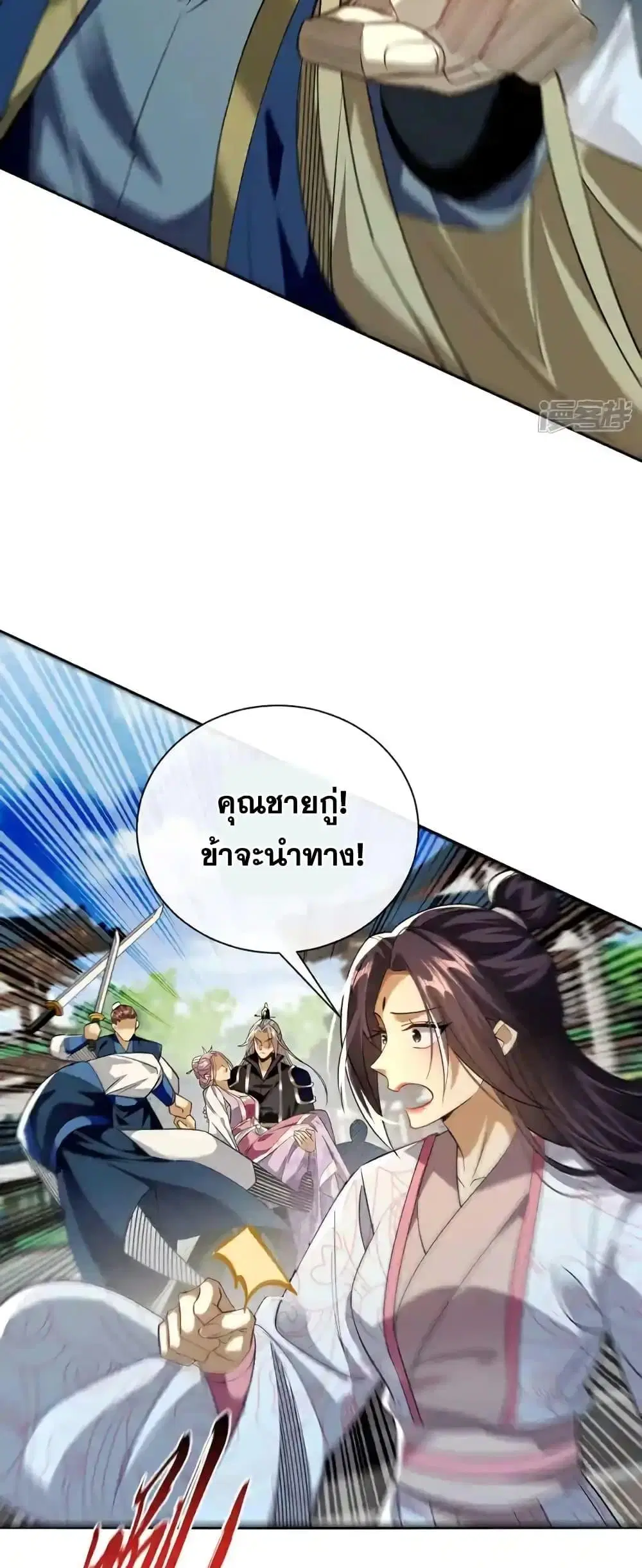 The Ten Great Emperors At The Beginning Are All My Apprentices ตอนที่ 194 หน้า 30