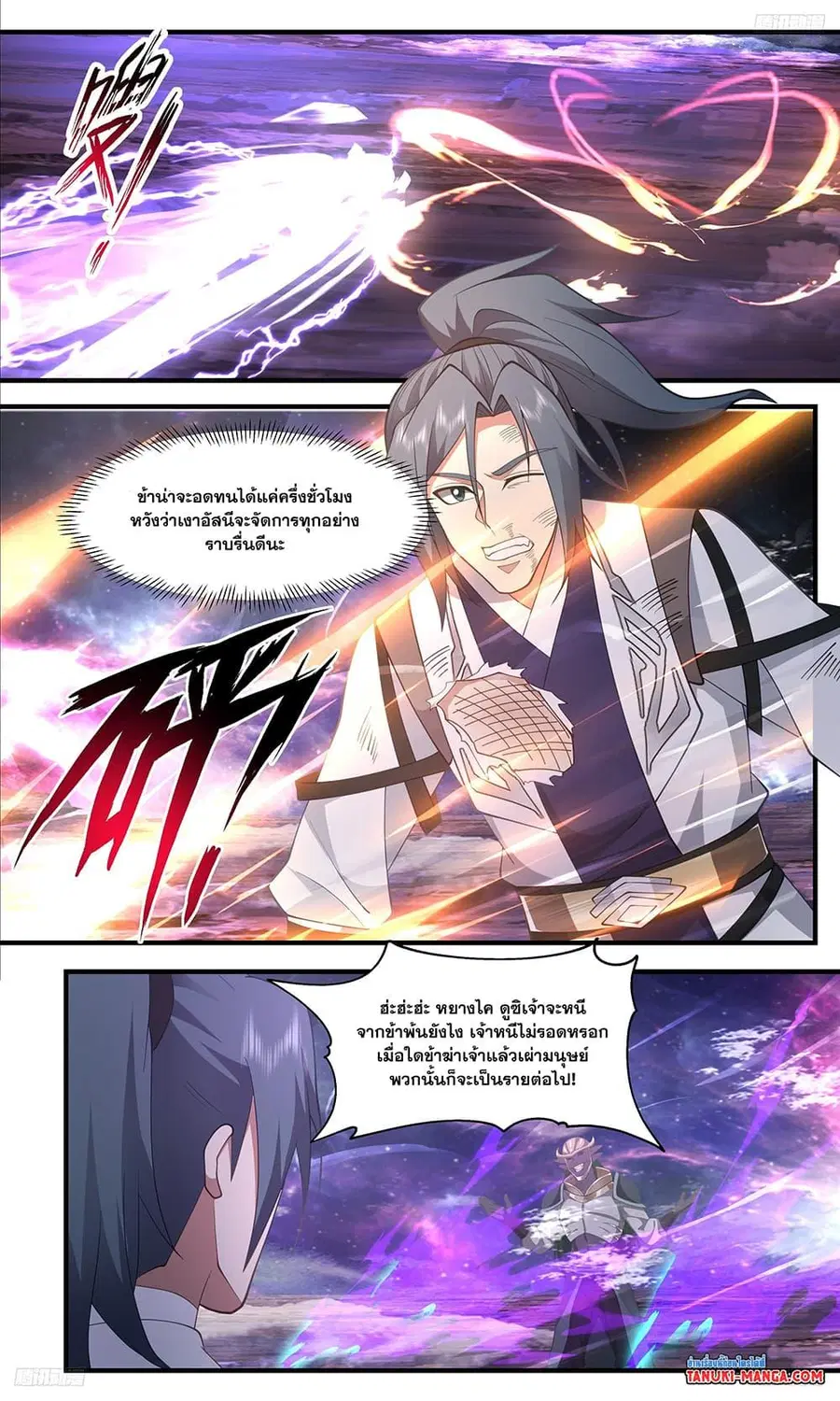 Martial Peak ตอนที่ 3522 หน้า 8