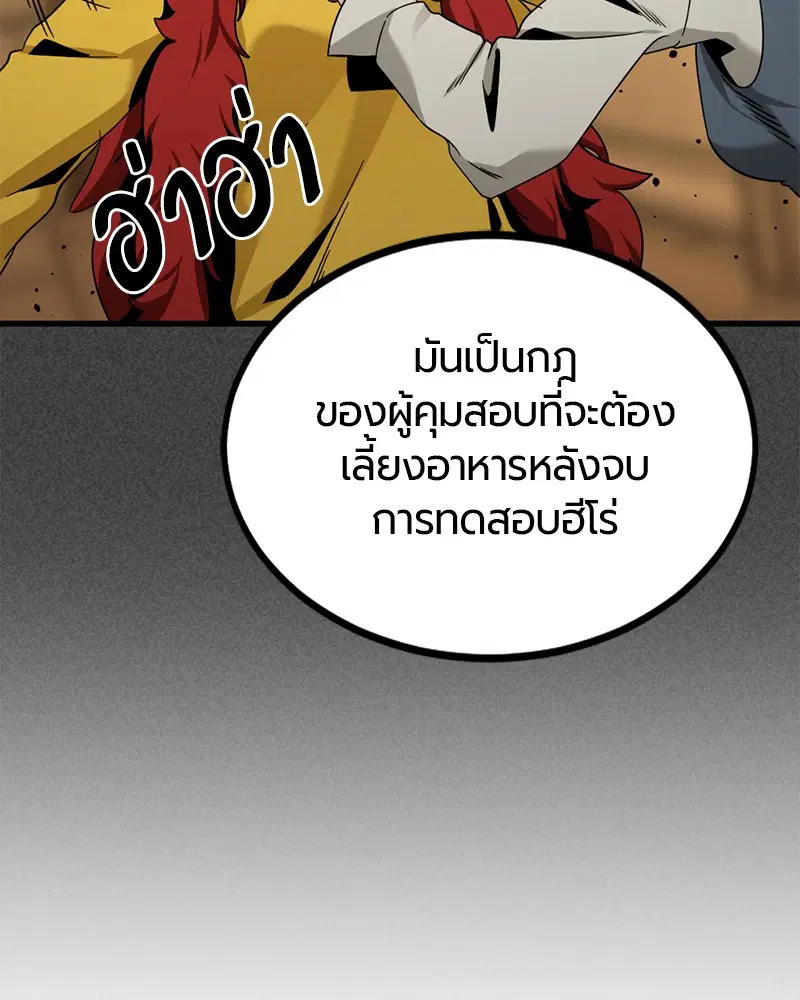 HERO KILLER ตอนที่ 79 หน้า 91