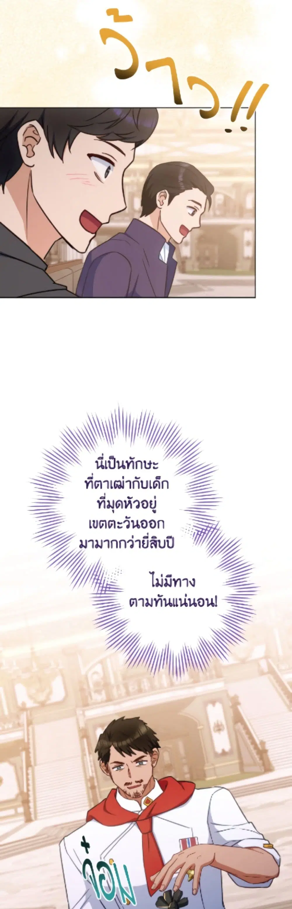 The Young Lady Is a Royal Chef ตอนที่ 207 หน้า 24