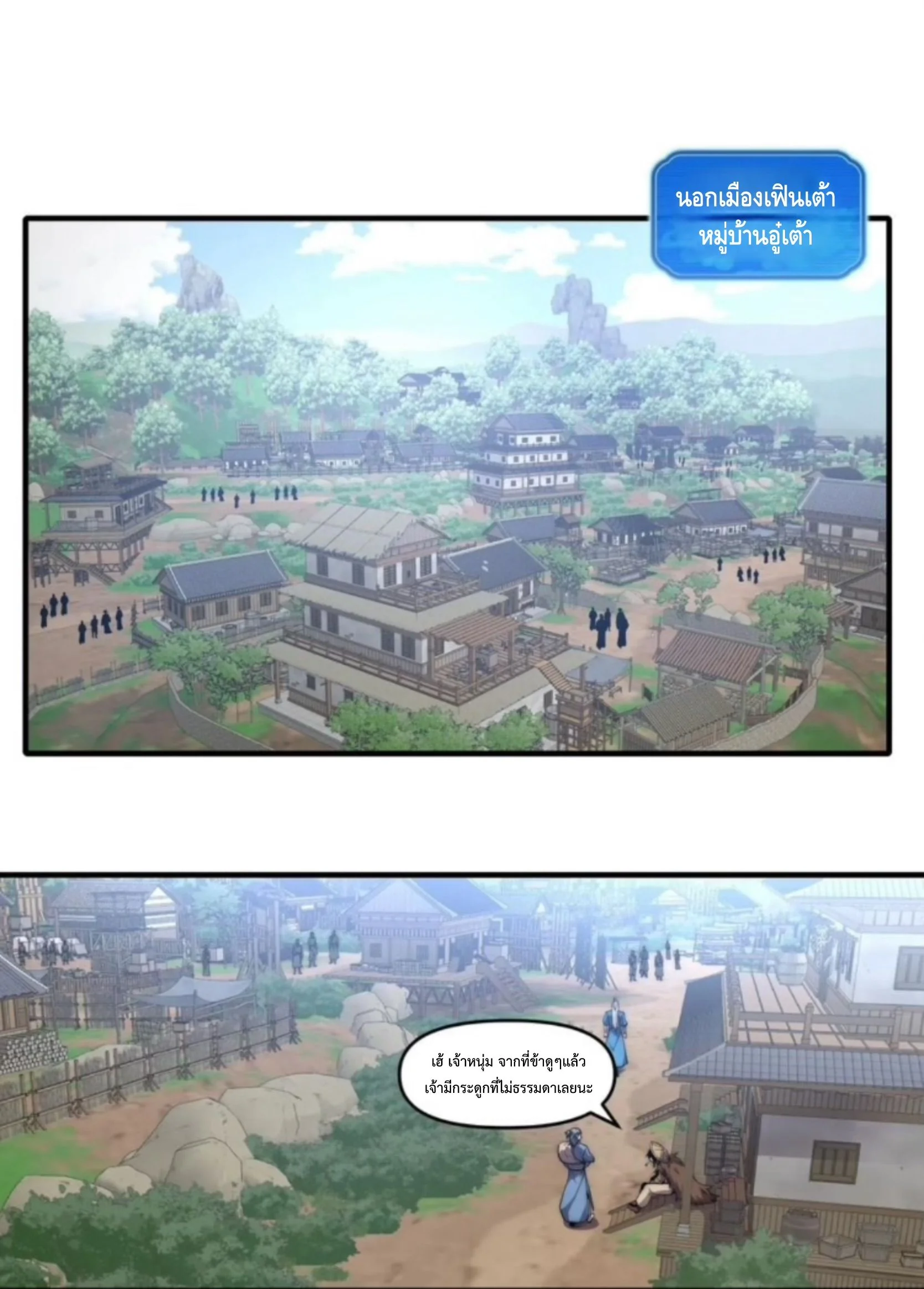 Ten Thousand Years Under Heavenly Tribulation ตอนที่ 20 หน้า 7