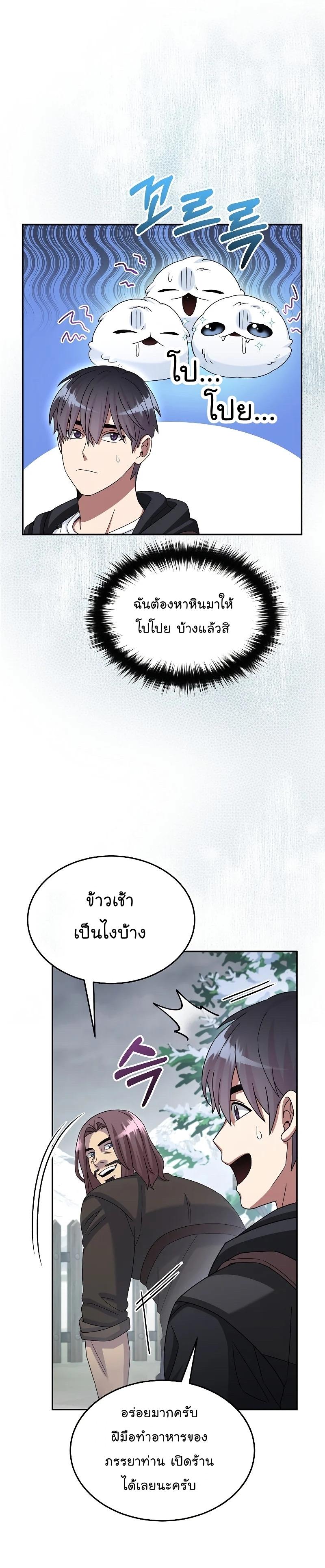 The Newbie Is Too Strong ตอนที่ 48 หน้า 25
