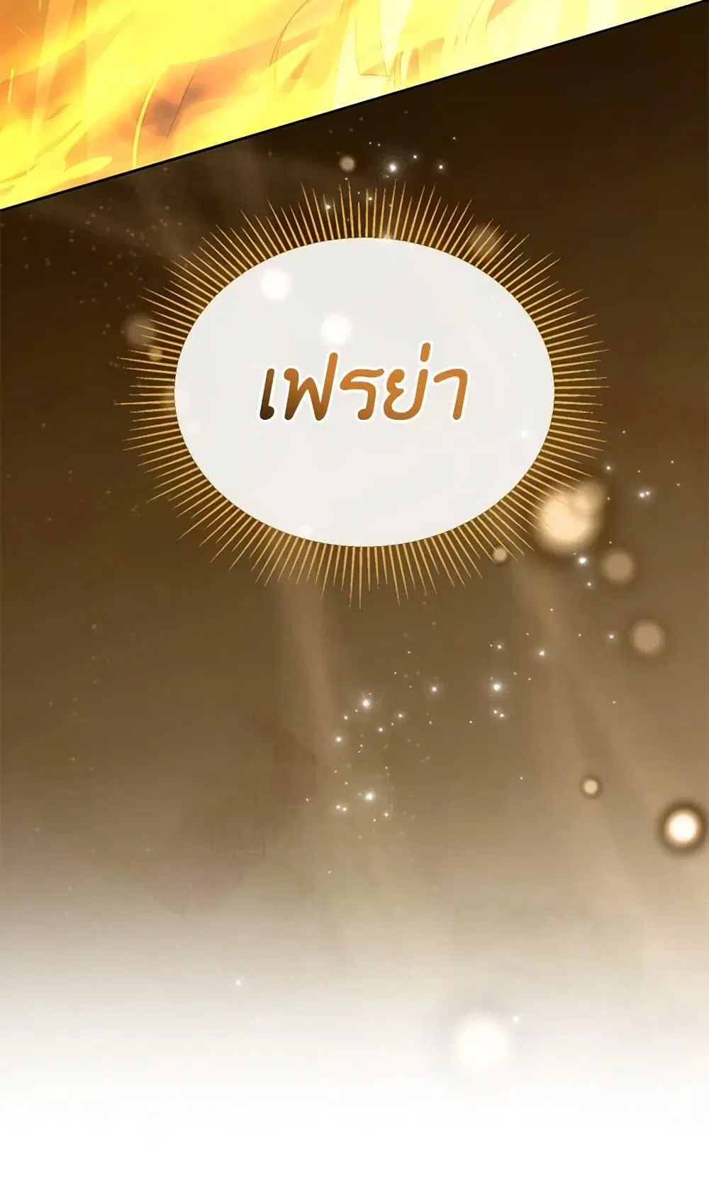 The Real Daughter Is Back ตอนที่ 127 หน้า 67
