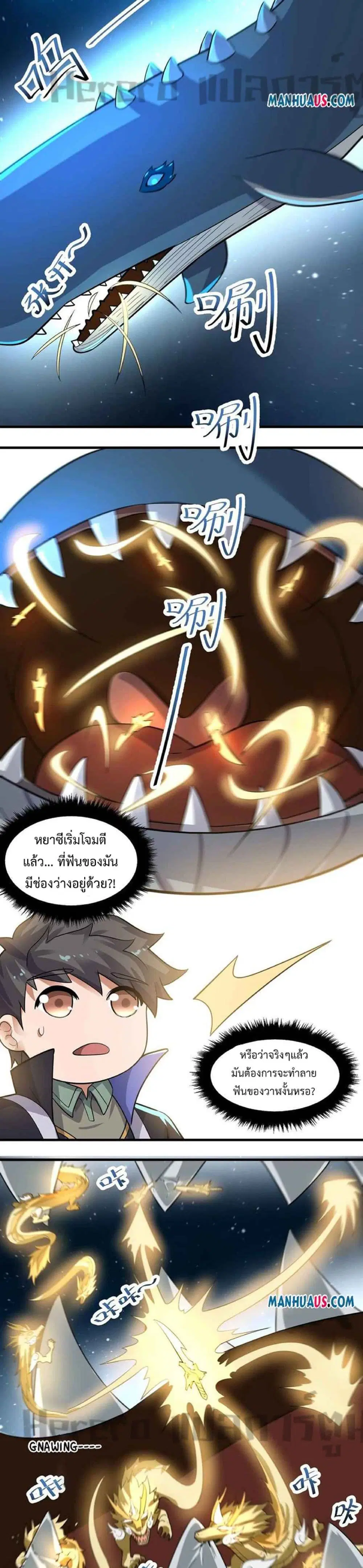 Super Warrior in Another World ตอนที่ 229 หน้า 6