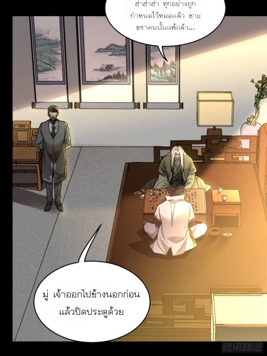 Legend of Star General ตอนที่ 84 หน้า 6
