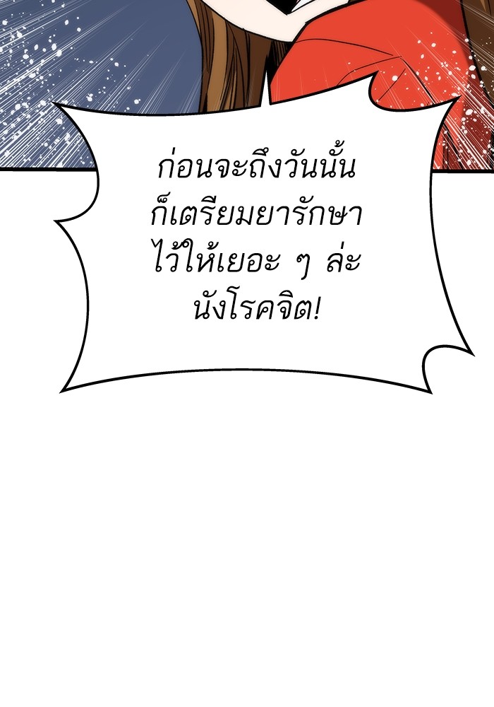 Ultra Alter แอ็กรองสตรองโคตร ตอนที่ 66 หน้า 47